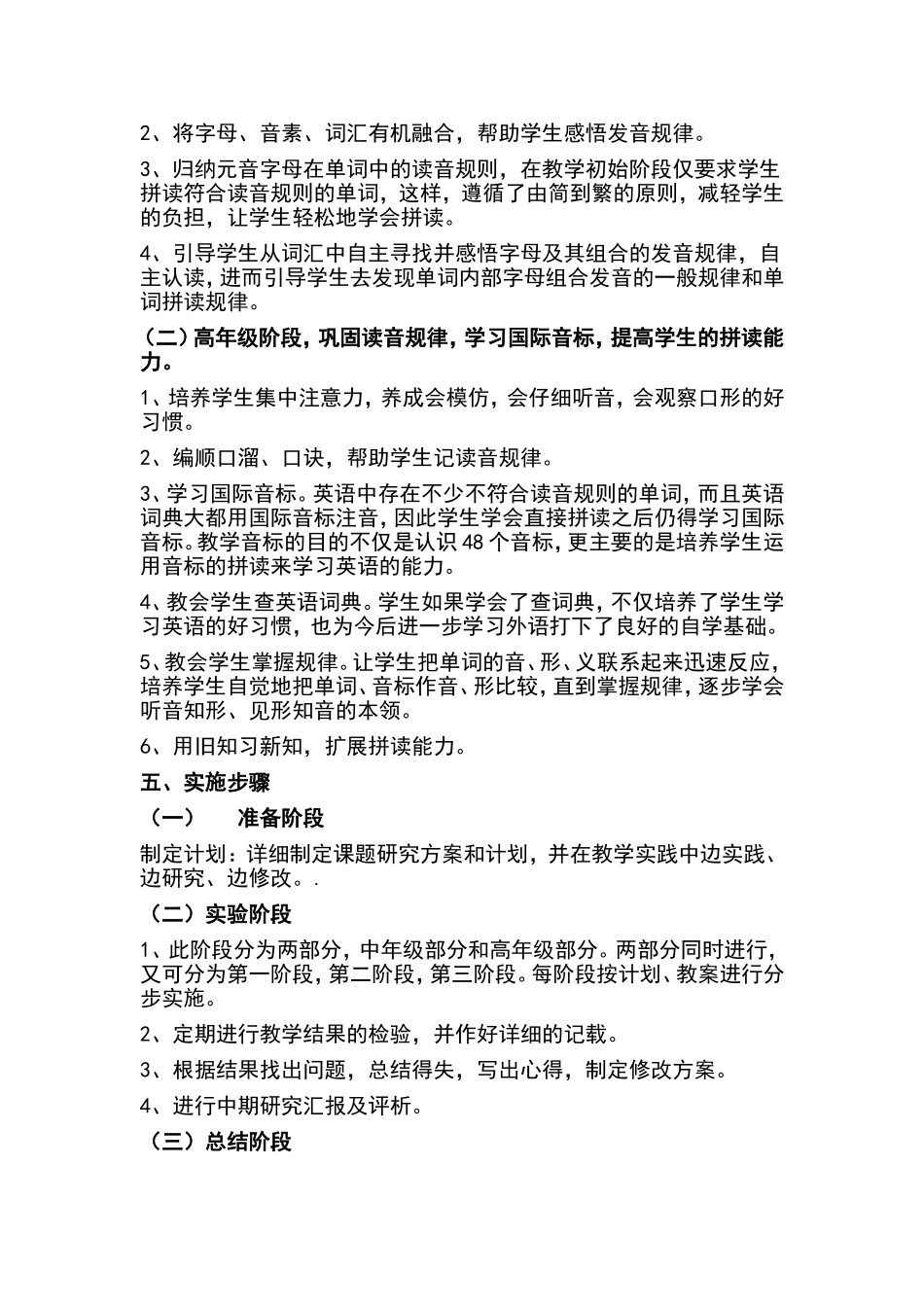 培养小学生拼读单词的能力_第2页