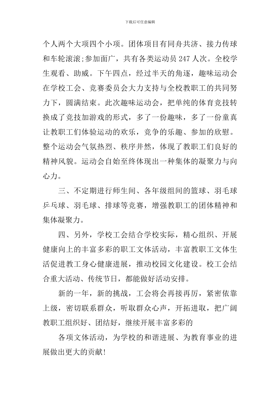 学校工会文体活动总结5篇_第2页