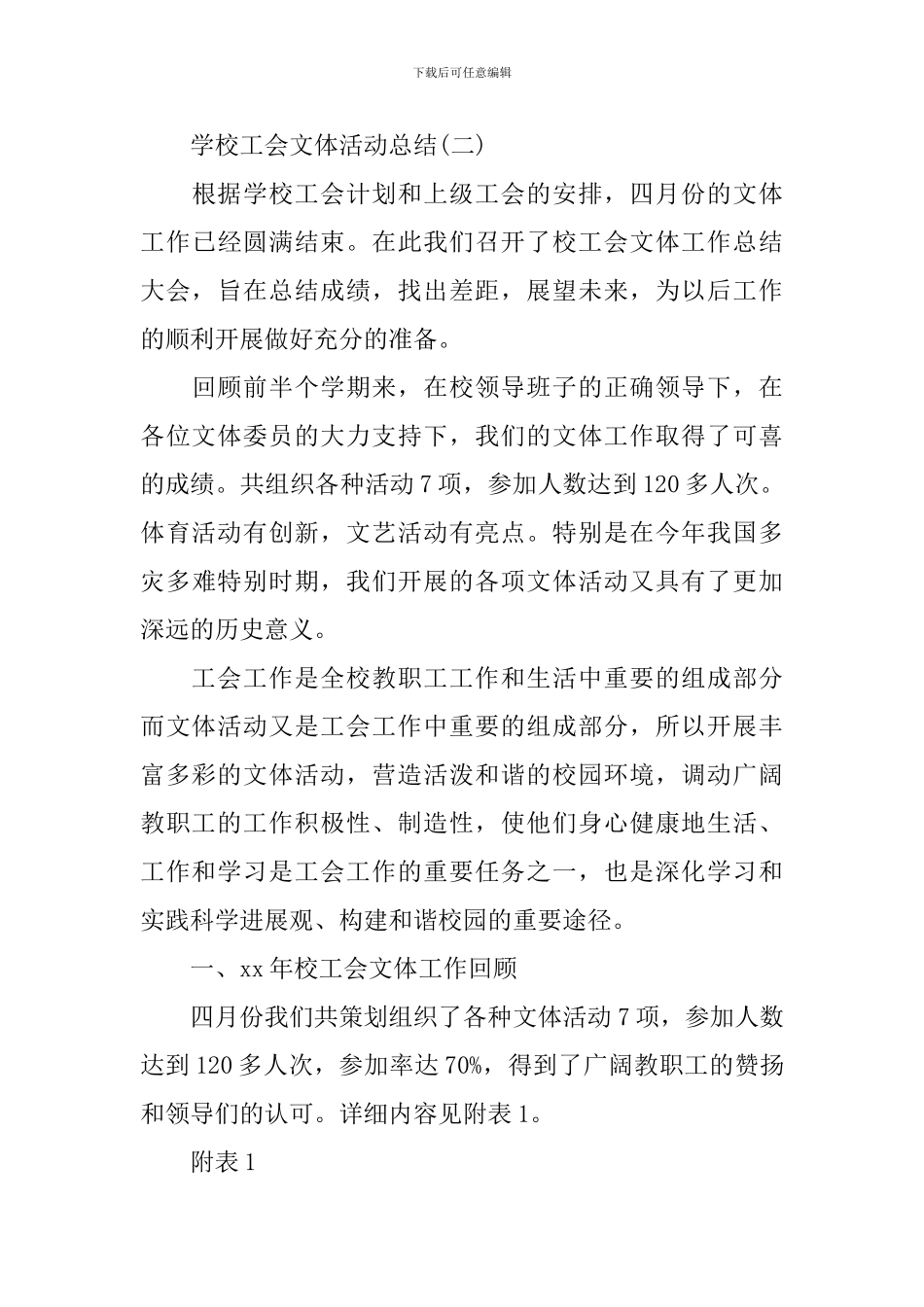 学校工会文体活动总结5篇_第3页