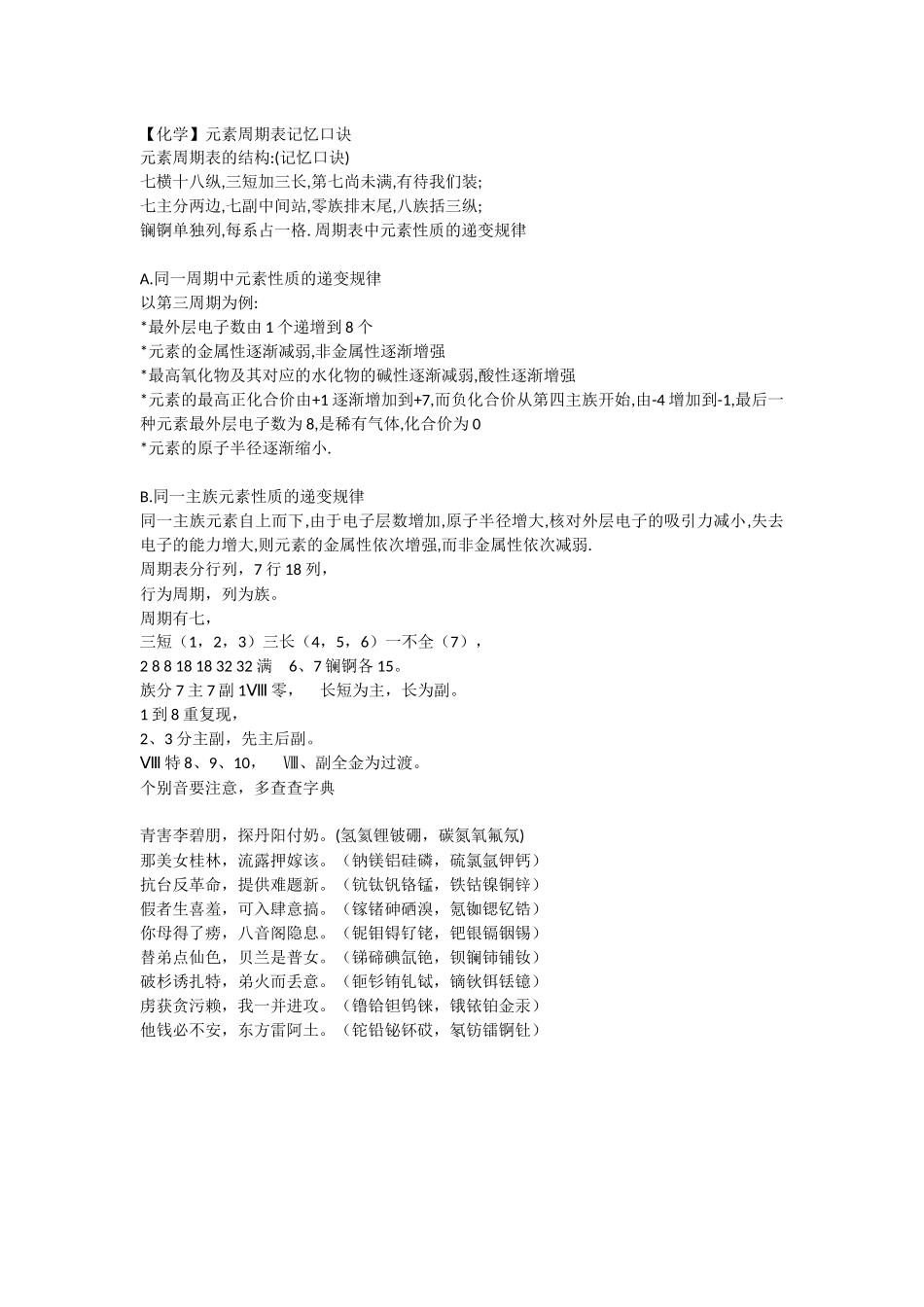 化学元素周期表记忆口诀_第1页