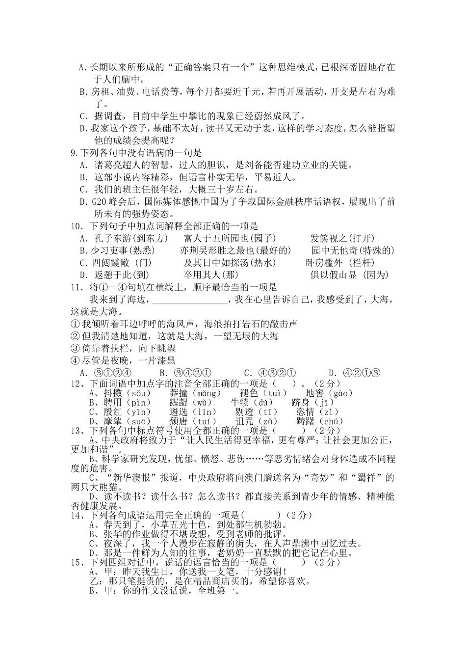 (苏教版)2014年七年级下册语文期中测试卷_第2页