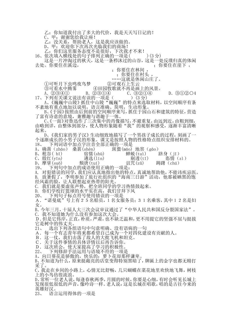 (苏教版)2014年七年级下册语文期中测试卷_第3页