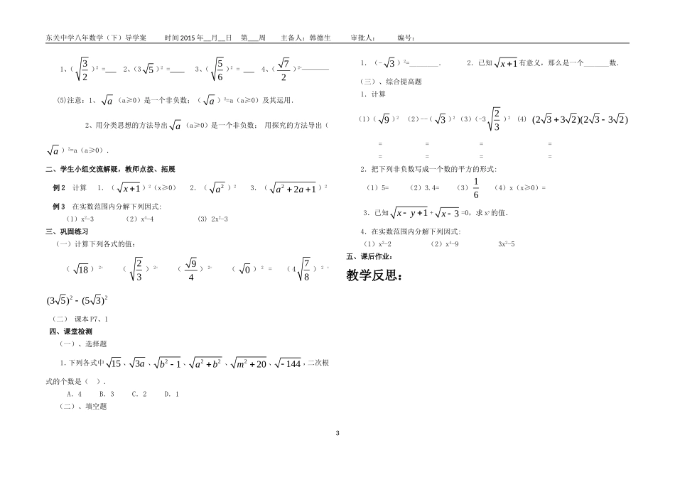上交第16章导学案_第3页