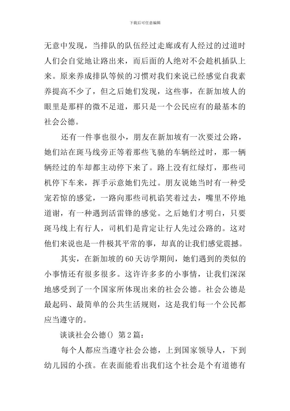 谈谈社会公德()_第2页