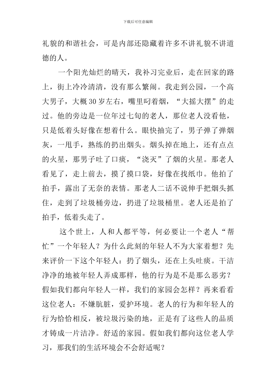 谈谈社会公德()_第3页
