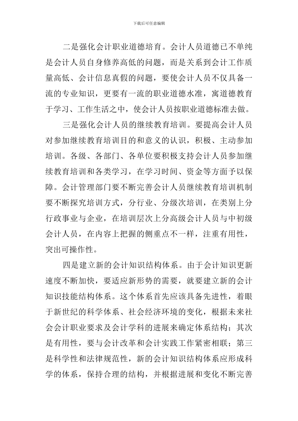 提高素质是做好会计工作的关键工作汇报_第2页