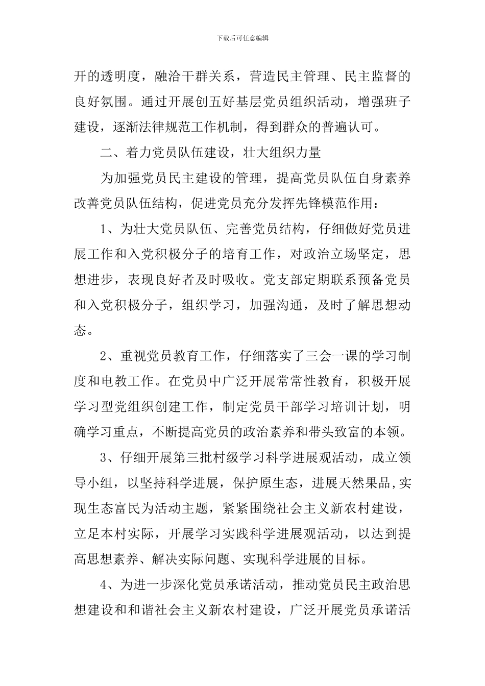 党务年度工作目标计划_第2页