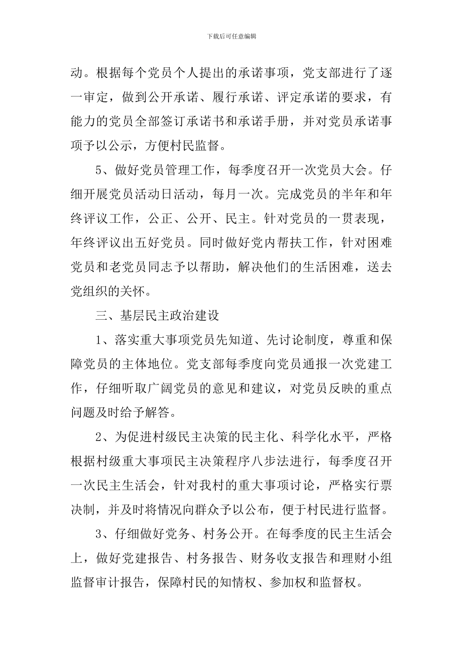 党务年度工作目标计划_第3页