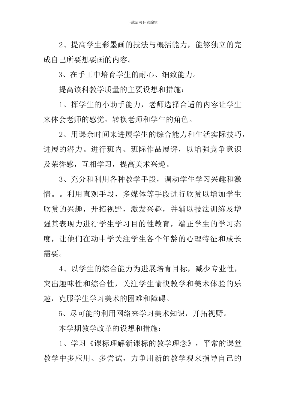 小学美术教育工作计划_第2页