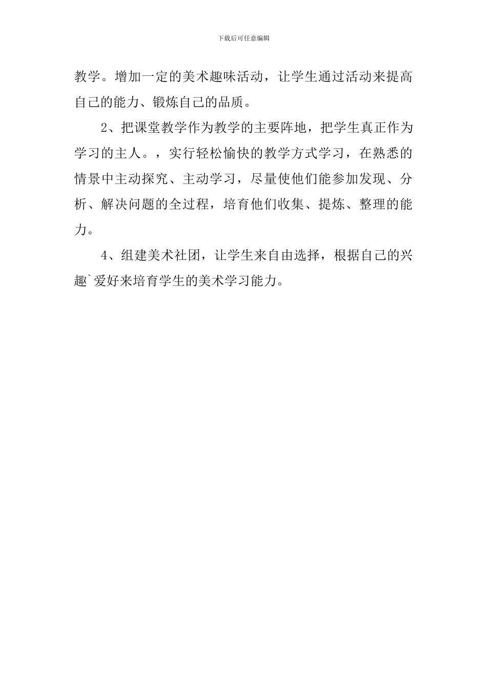 小学美术教育工作计划_第3页