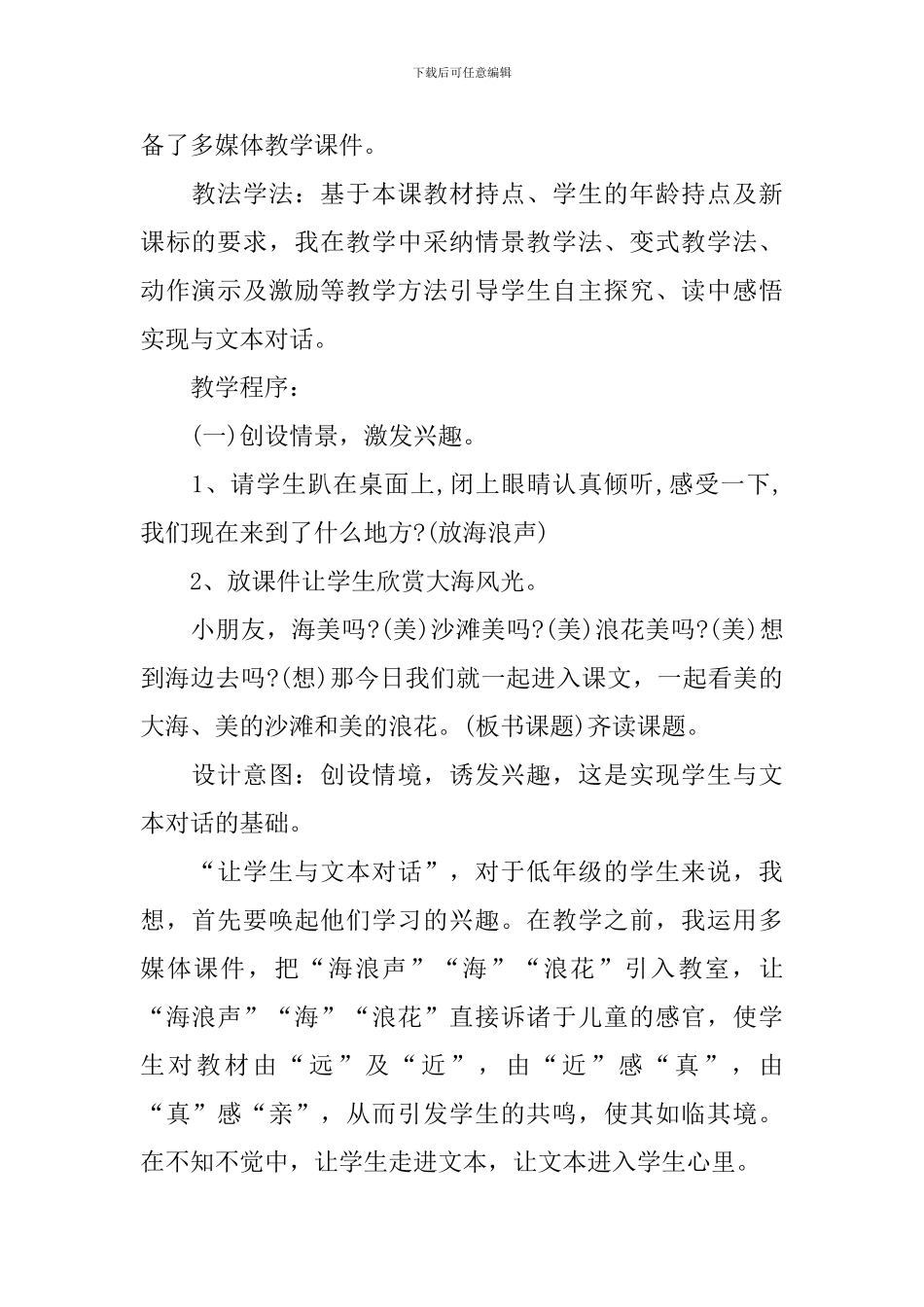 一年级下册语文《浪花》精编教案展示四篇_第2页