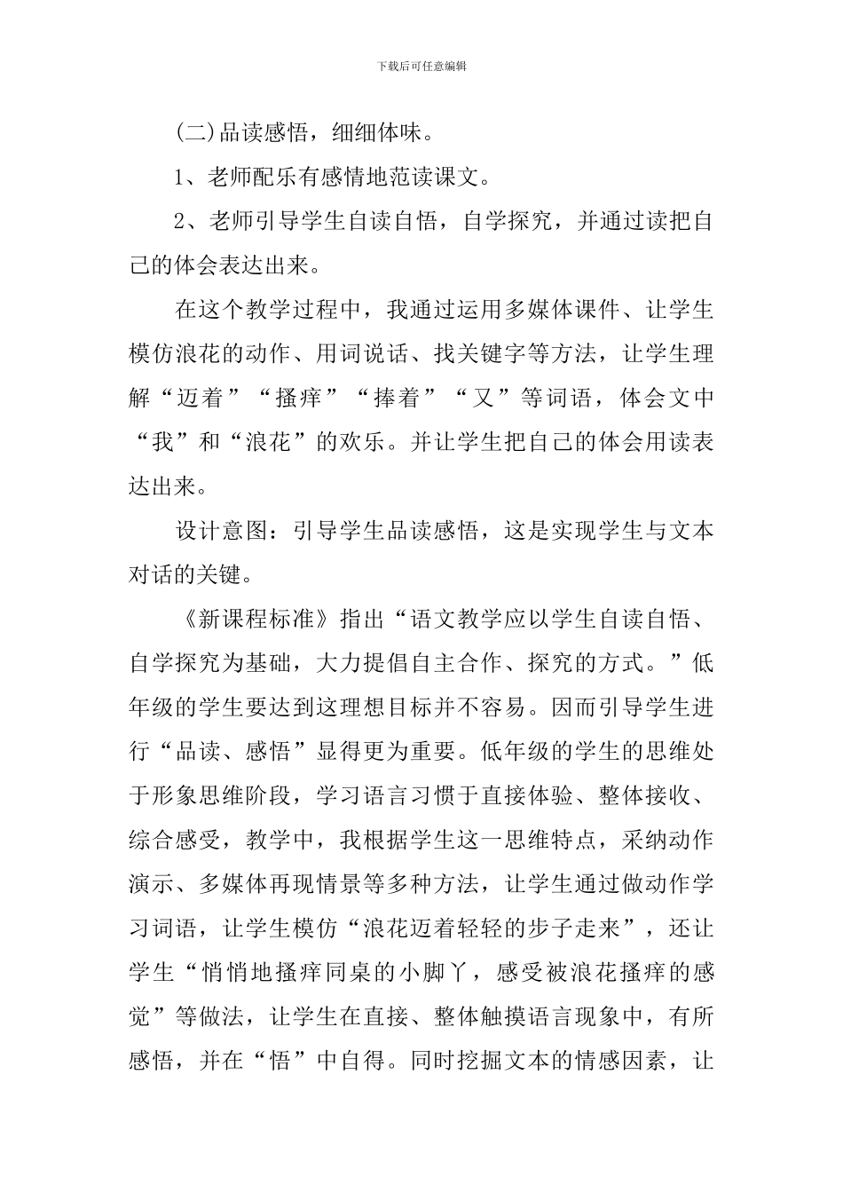 一年级下册语文《浪花》精编教案展示四篇_第3页