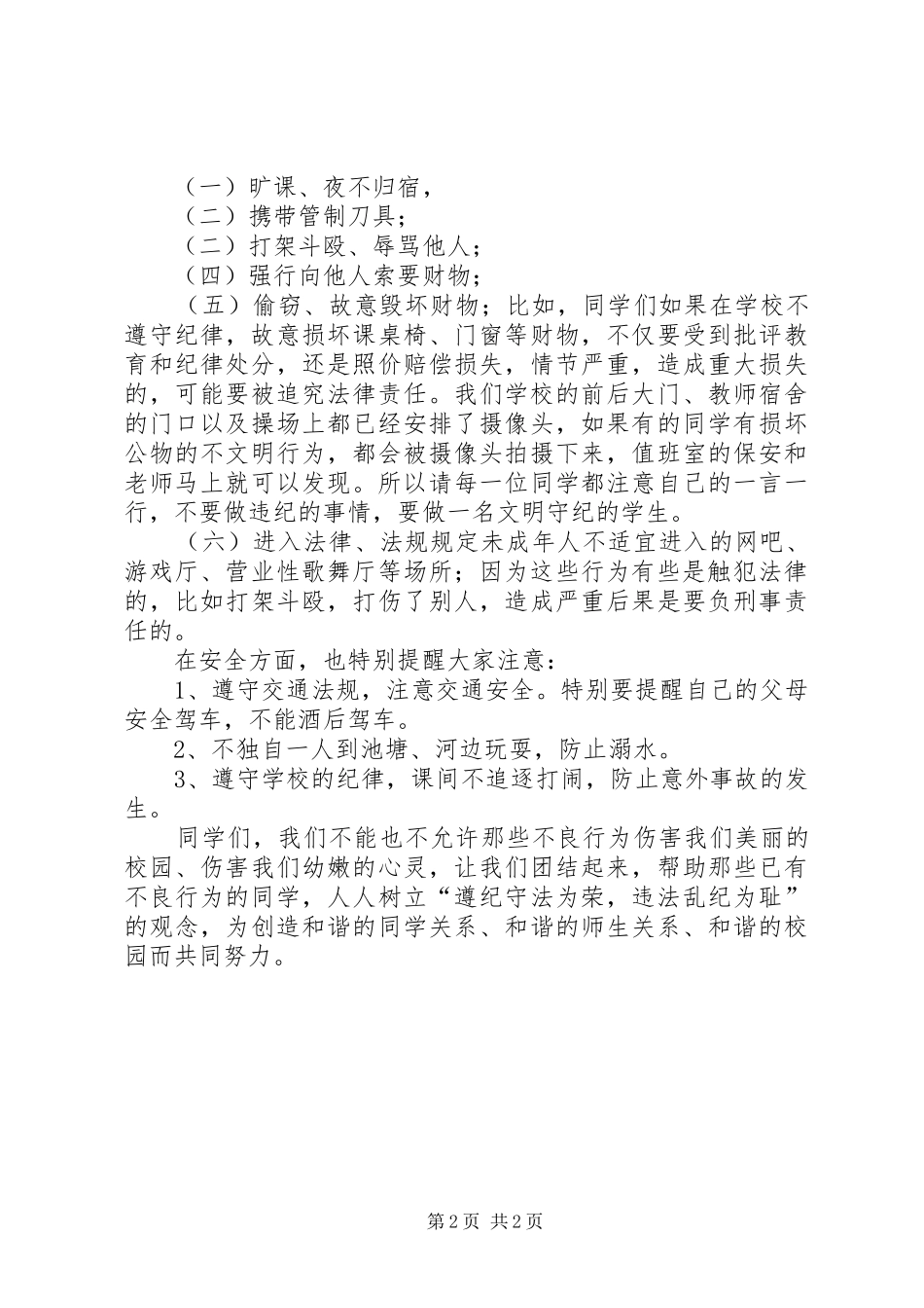 安全法制教育演讲致辞_第2页