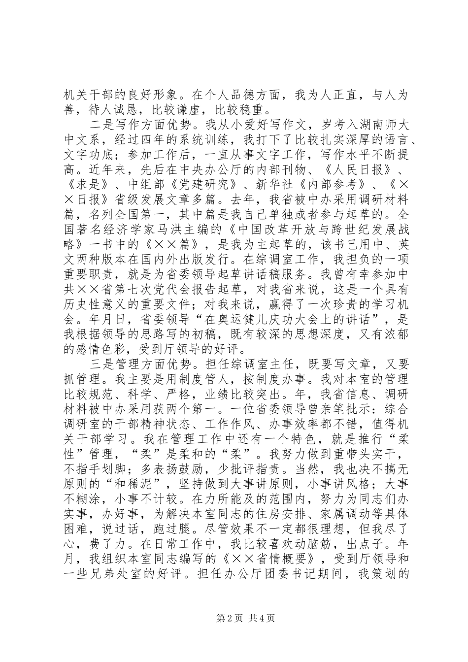 处长竞演讲稿范文竞职演说_第2页