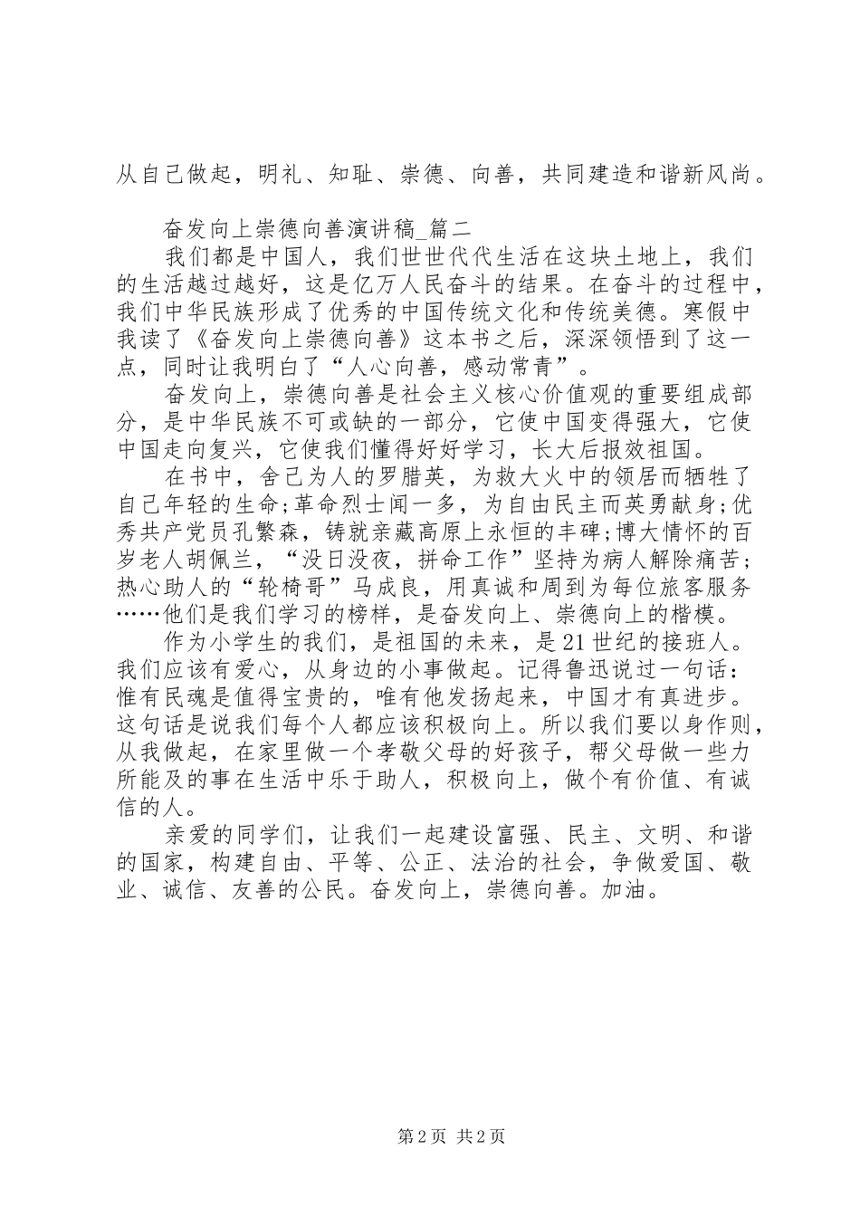 《奋发向上,崇德向善》致辞演讲稿_第2页
