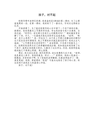 孩子，对不起
