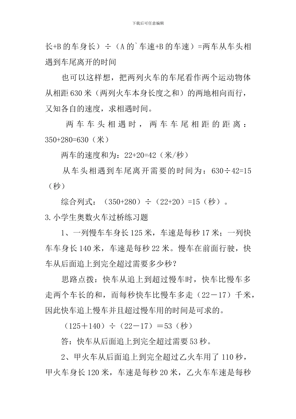 小学生奥数火车过桥练习题_第2页