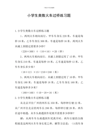 小学生奥数火车过桥练习题