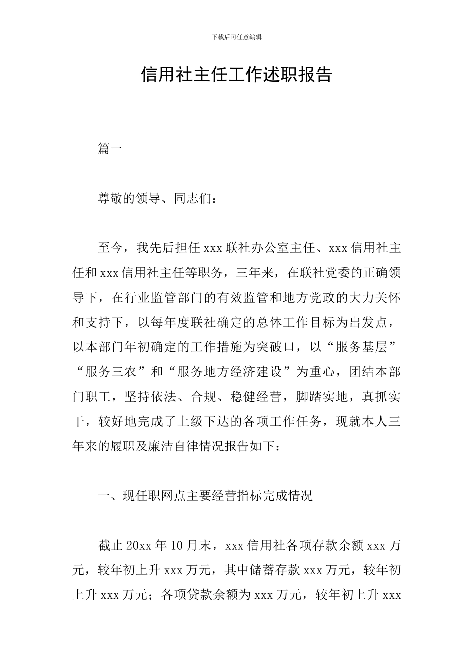 信用社主任工作述职报告_第1页
