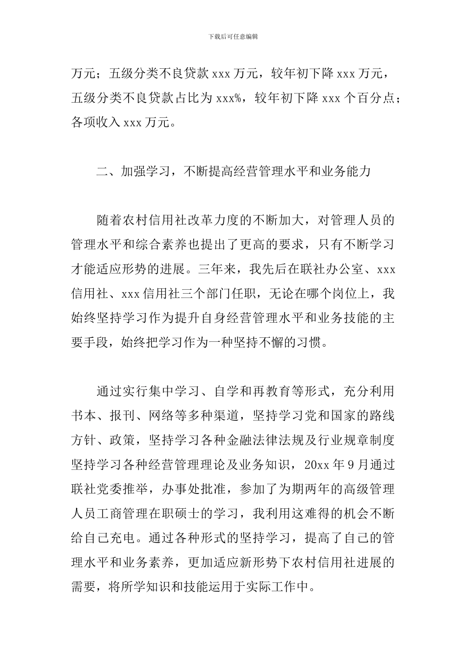 信用社主任工作述职报告_第2页