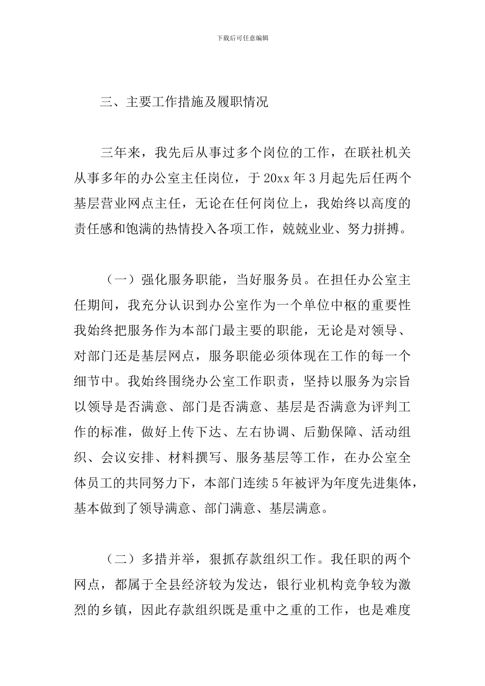信用社主任工作述职报告_第3页