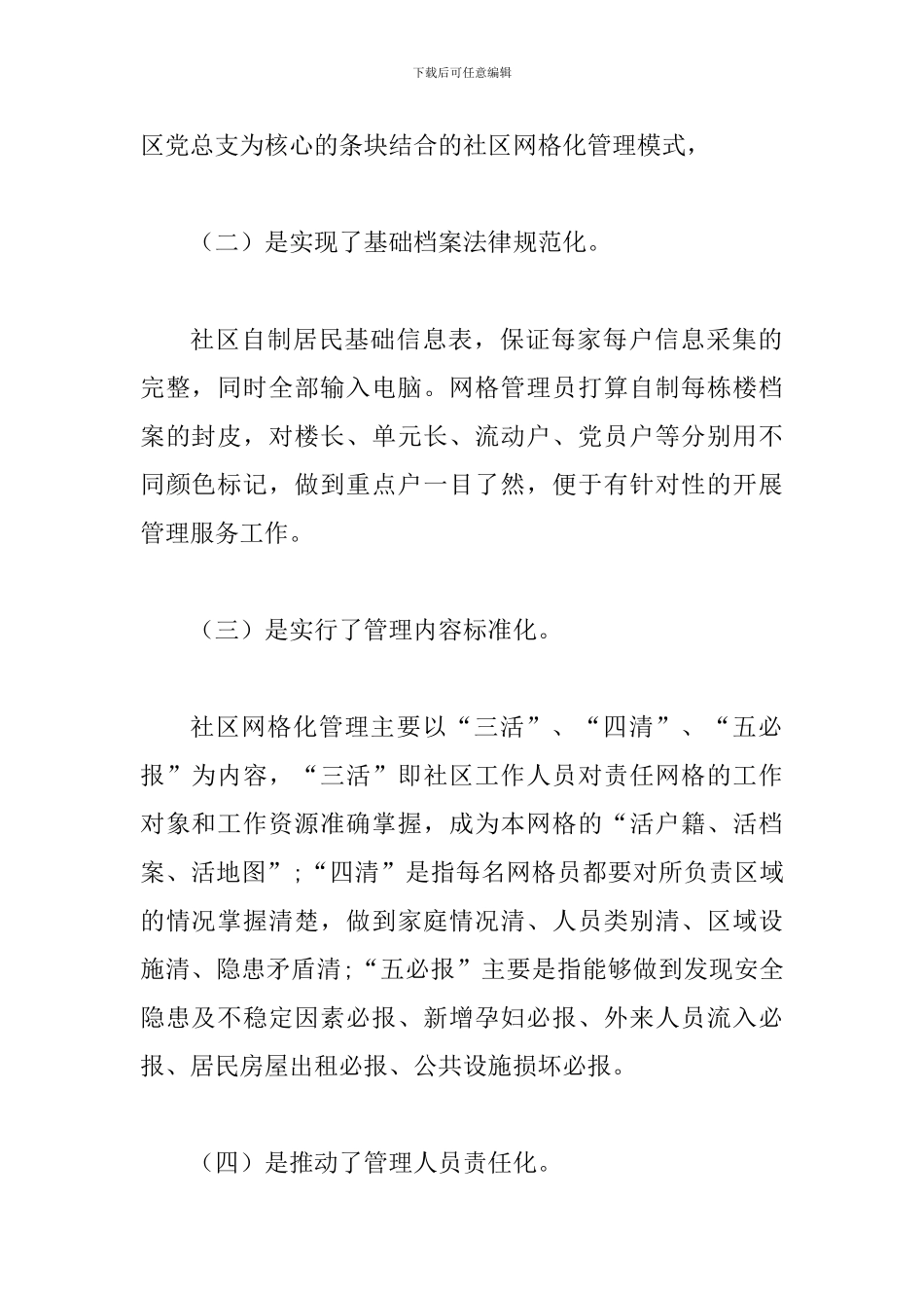 社区网格化工作总结与加强环境监管网格化建设的实施意见_第2页