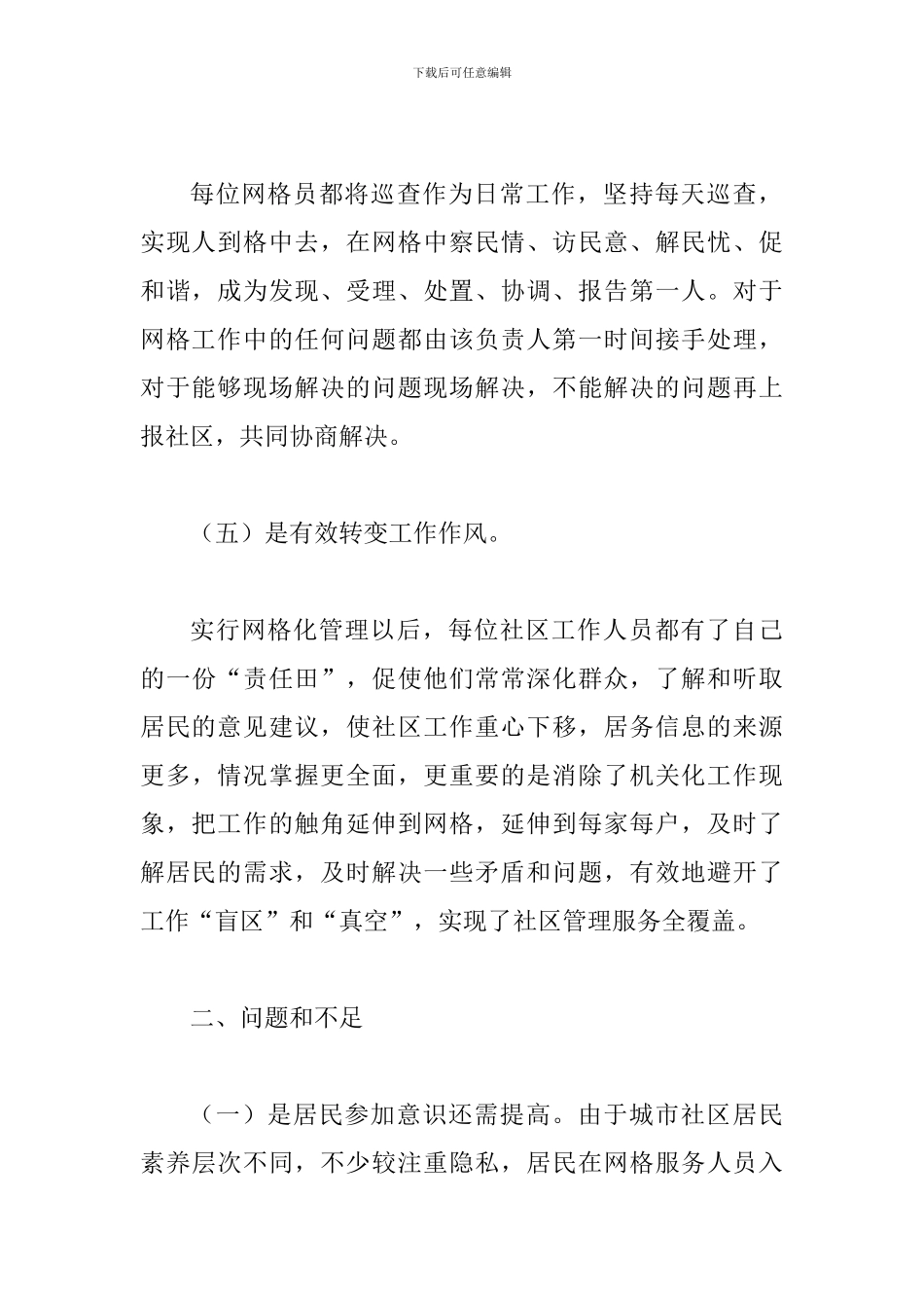 社区网格化工作总结与加强环境监管网格化建设的实施意见_第3页
