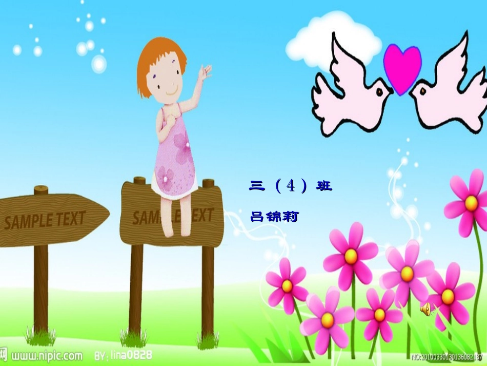 （北师大版）三年级数学下册课件摆一摆_第1页