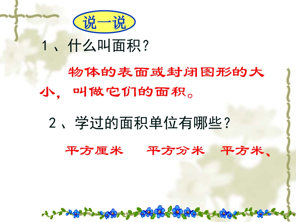 （北师大版）三年级数学下册课件摆一摆_第2页
