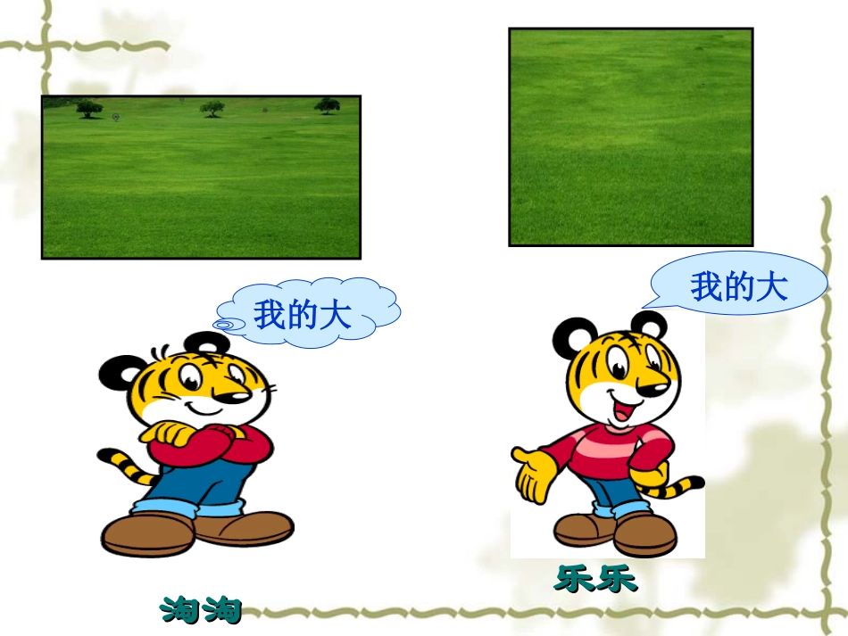 （北师大版）三年级数学下册课件摆一摆_第3页