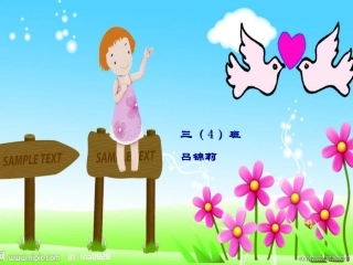 （北师大版）三年级数学下册课件摆一摆