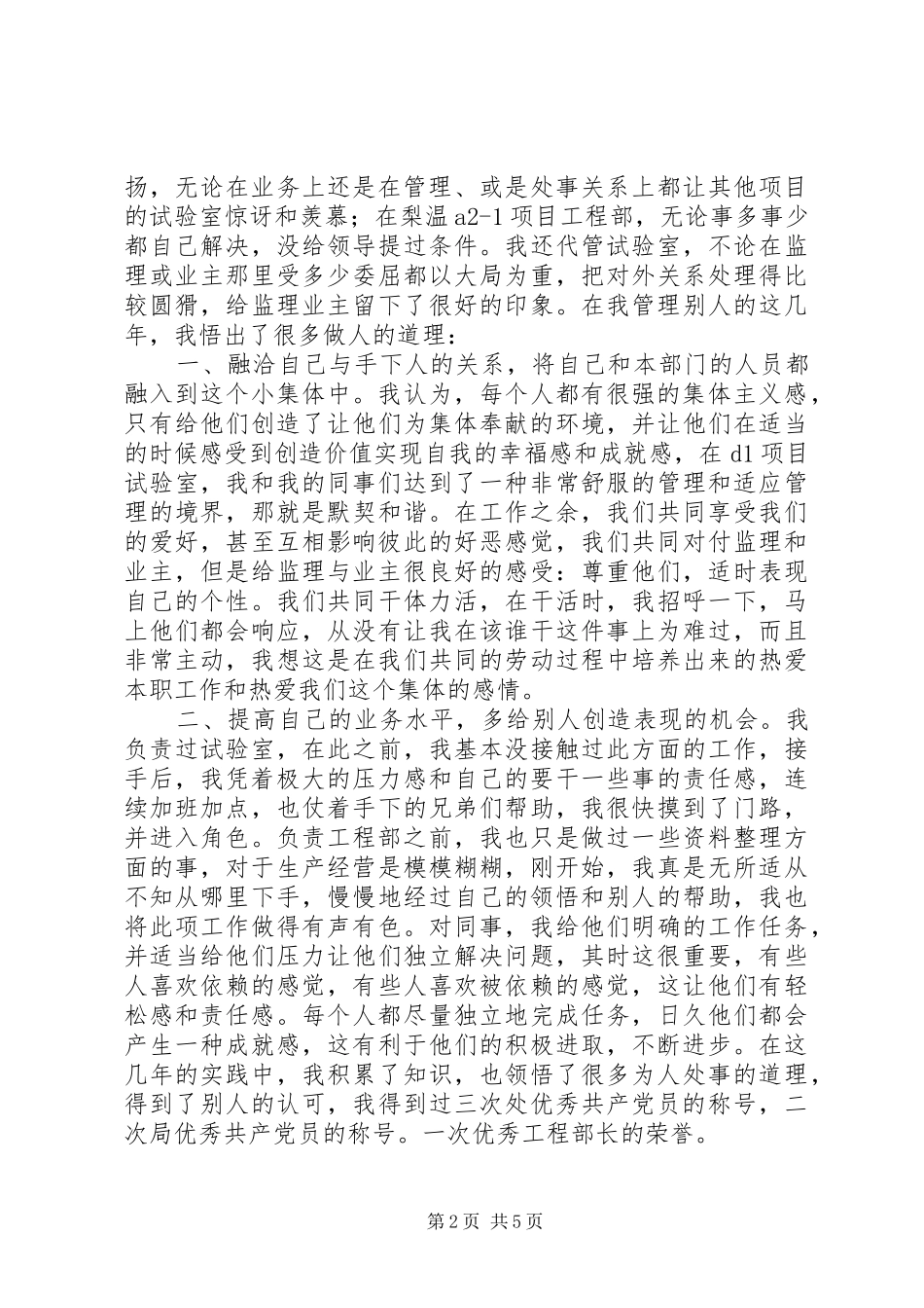 安全生产演讲稿范文：工程处质量安全科科长竟聘演_第2页