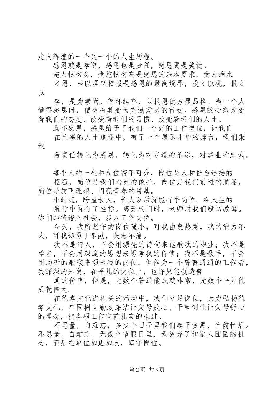 德孝文化演讲致辞_第2页