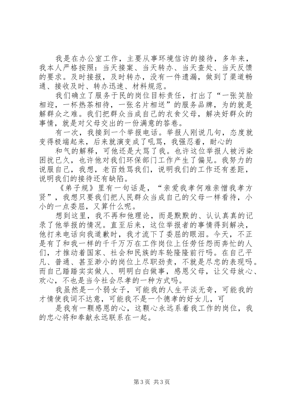 德孝文化演讲致辞_第3页