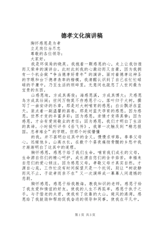 德孝文化演讲致辞