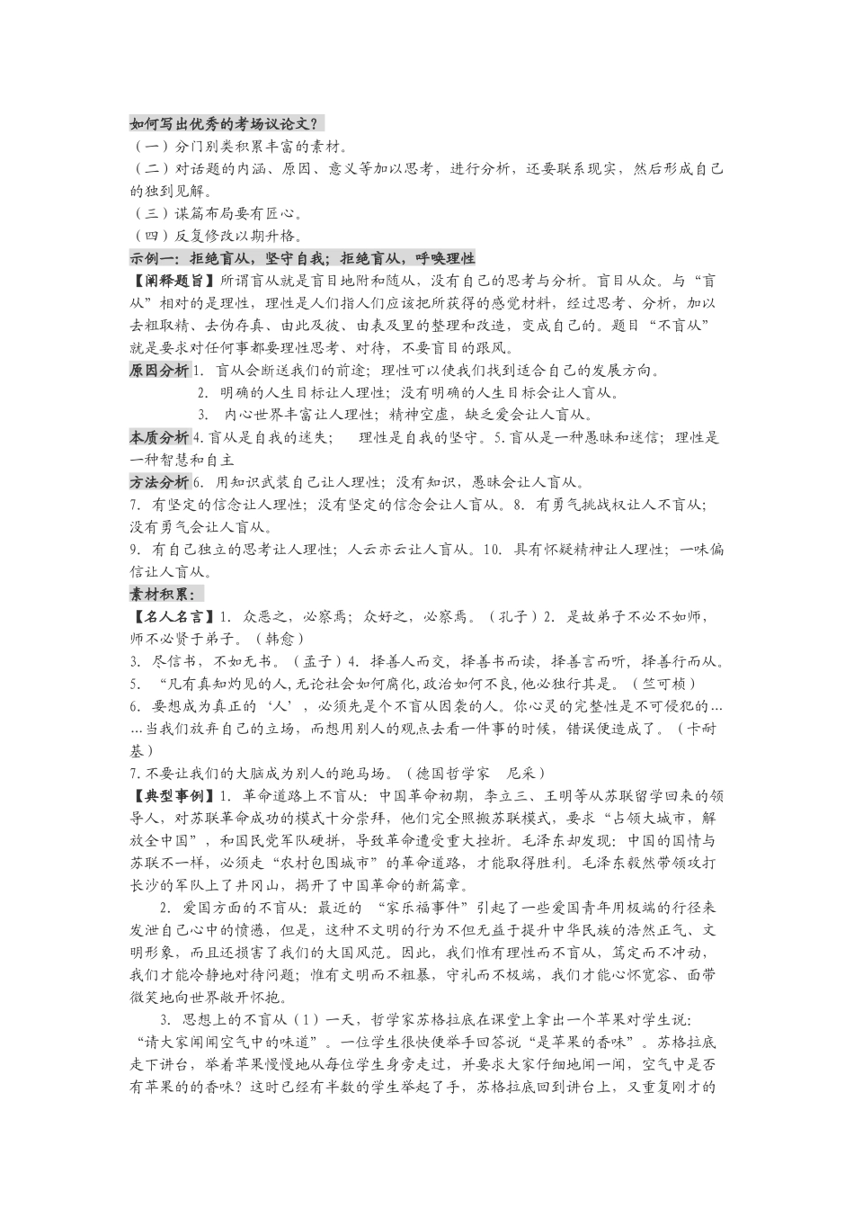羊群效应作文参考材料_第1页