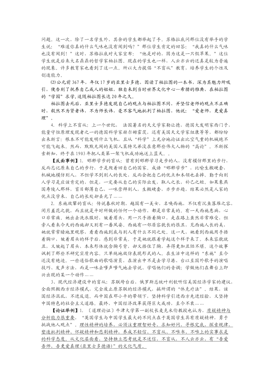 羊群效应作文参考材料_第2页