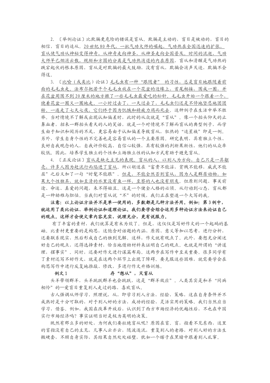 羊群效应作文参考材料_第3页