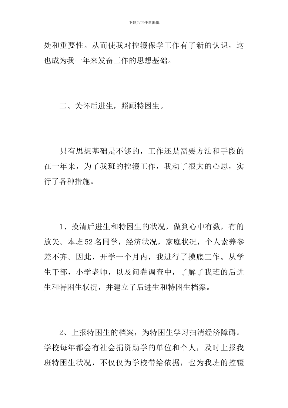 控辍保学工作总结范文_第2页