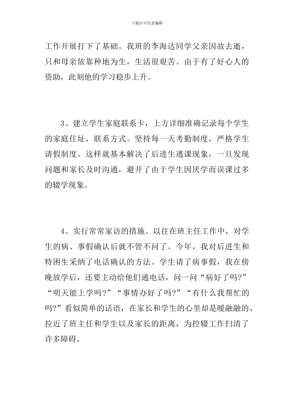 控辍保学工作总结范文_第3页