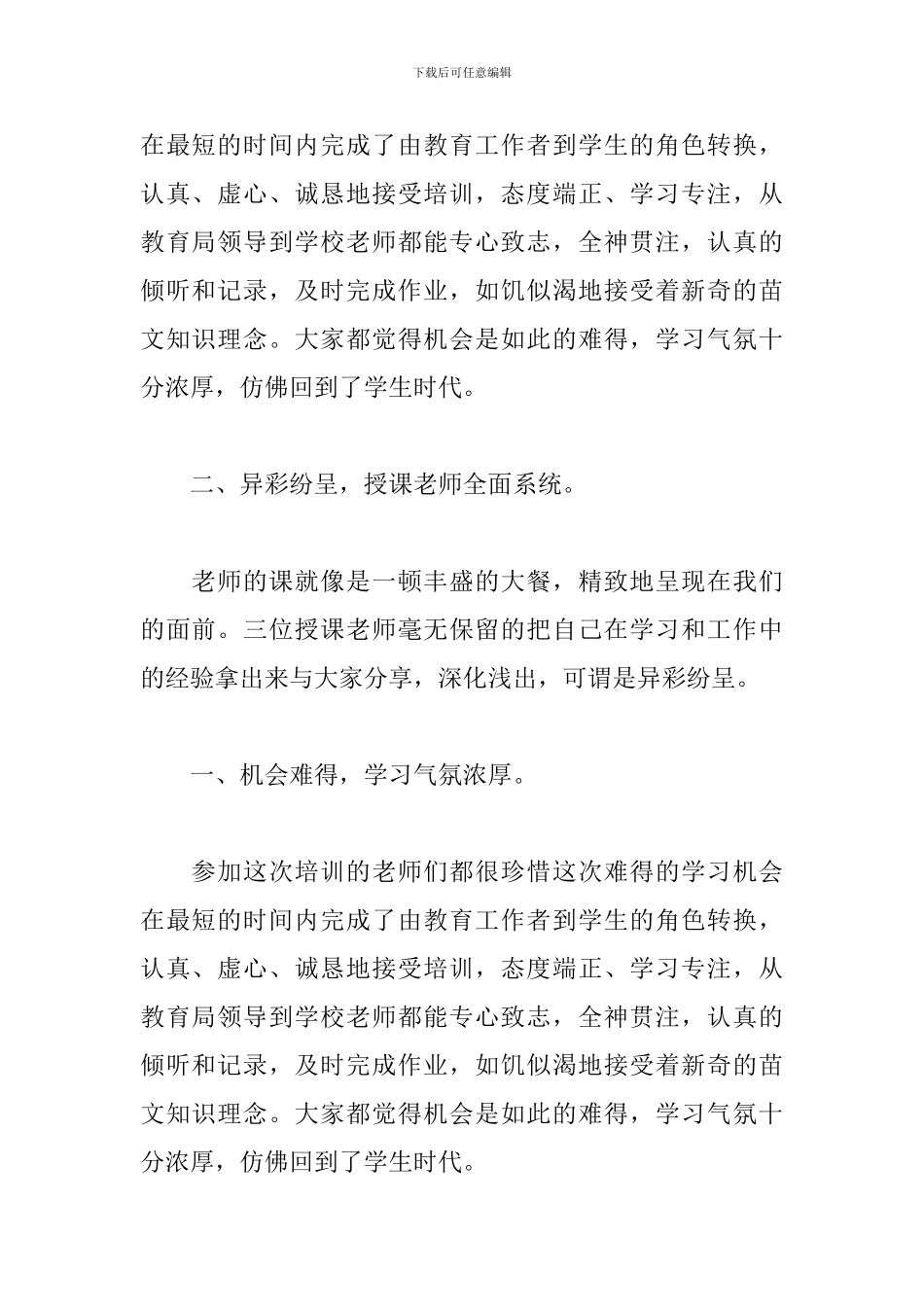 学校双语教育心得体会_第2页