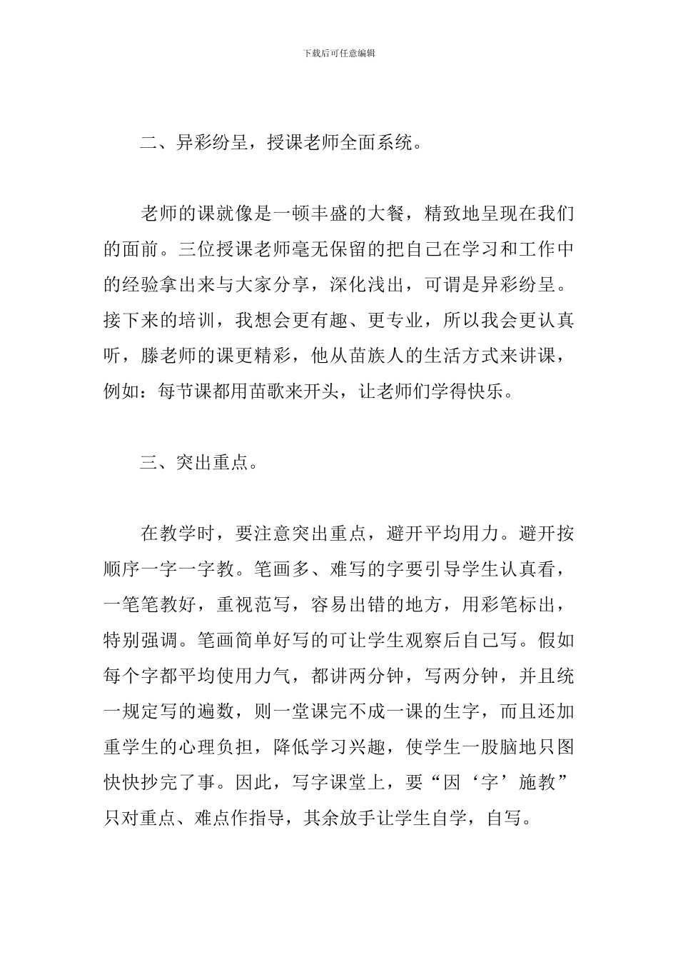 学校双语教育心得体会_第3页