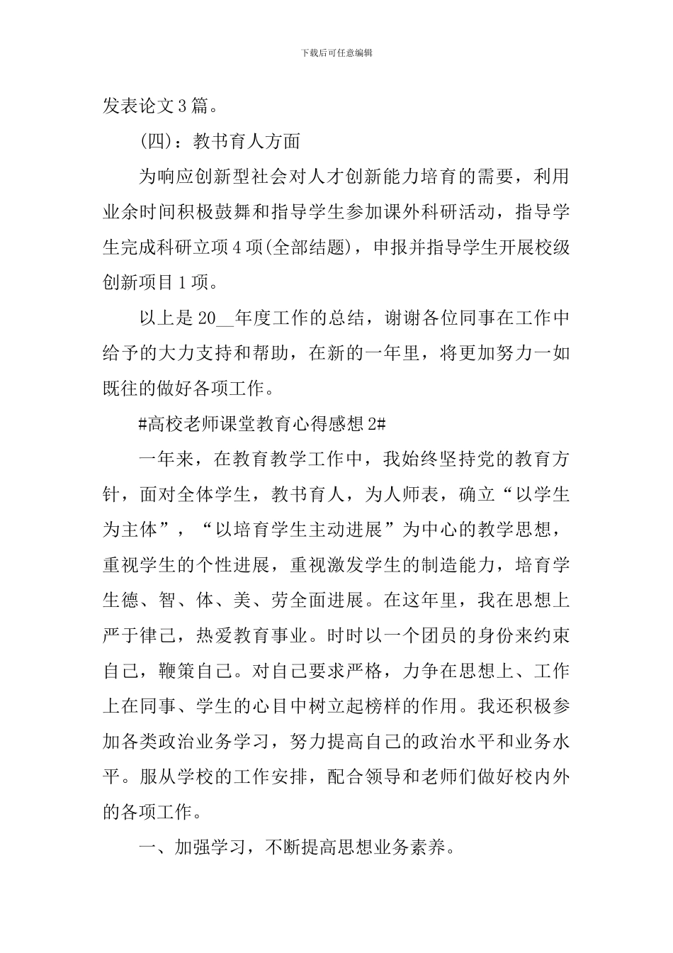 高校教师课堂教育心得感想_第2页