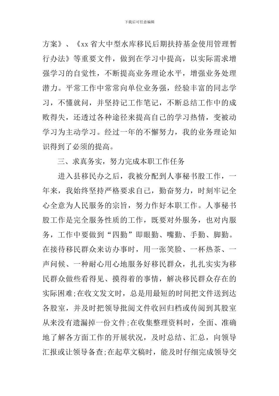 简短的个人述职报告_第2页