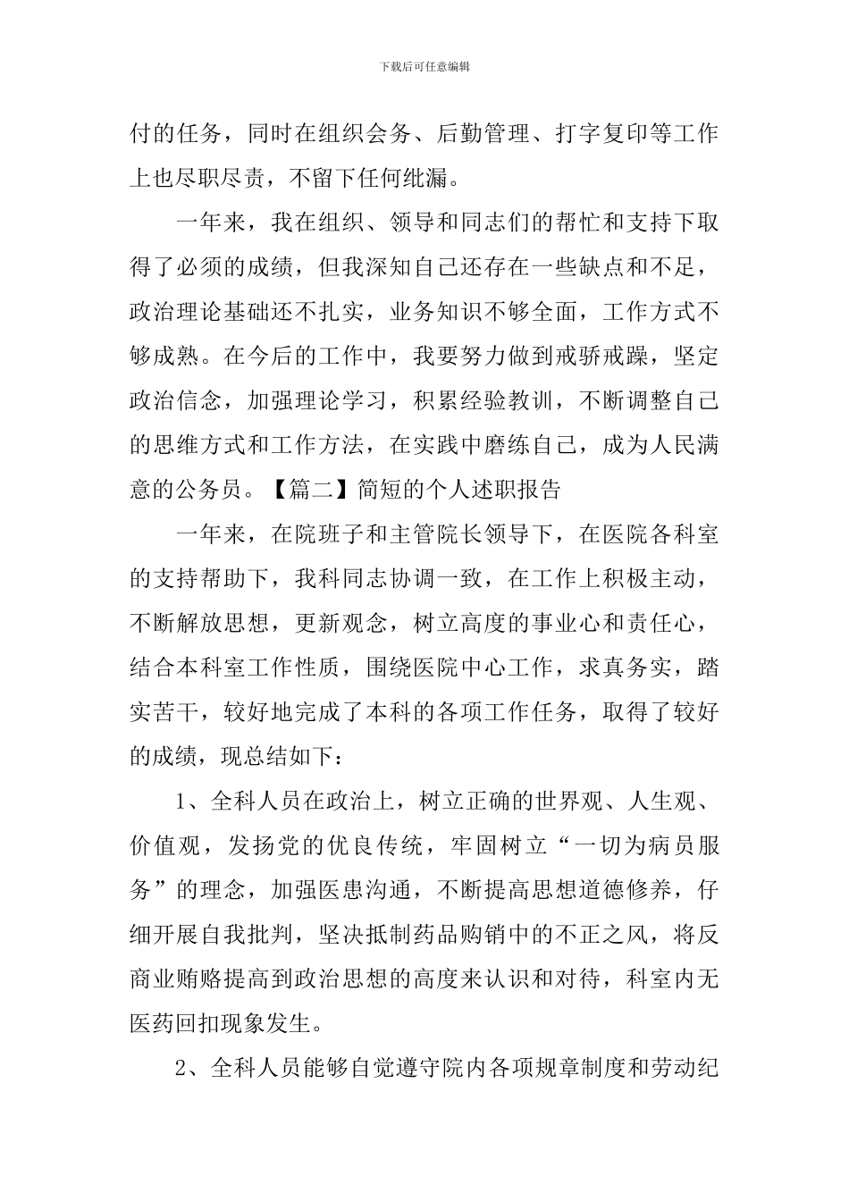 简短的个人述职报告_第3页