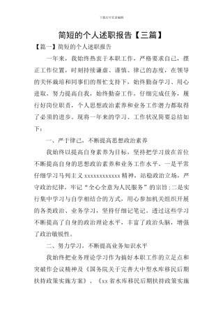 简短的个人述职报告