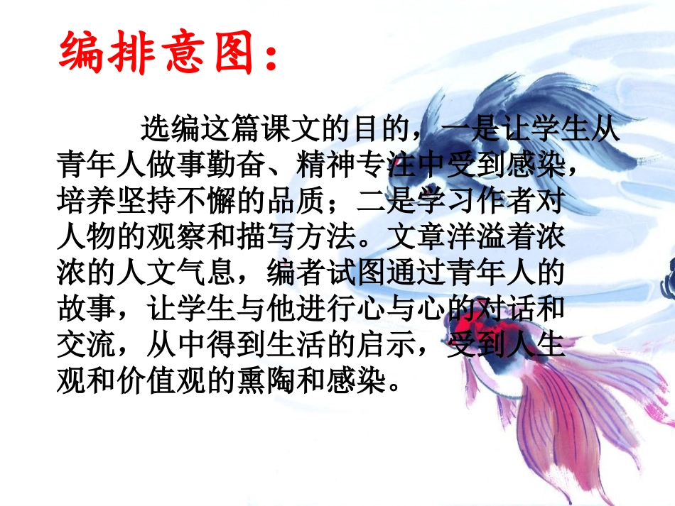 鱼游到了纸上定稿_第3页