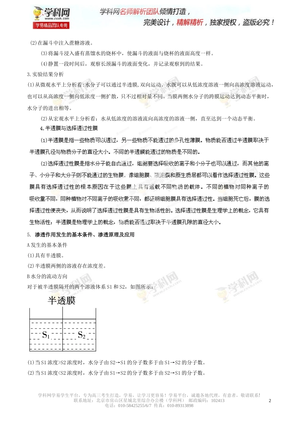 专题3物质的输入与输出(解析版)_第2页