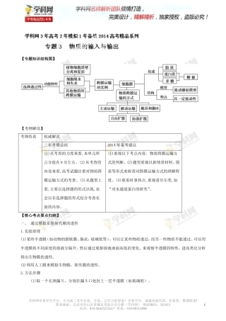 专题3物质的输入与输出(解析版)