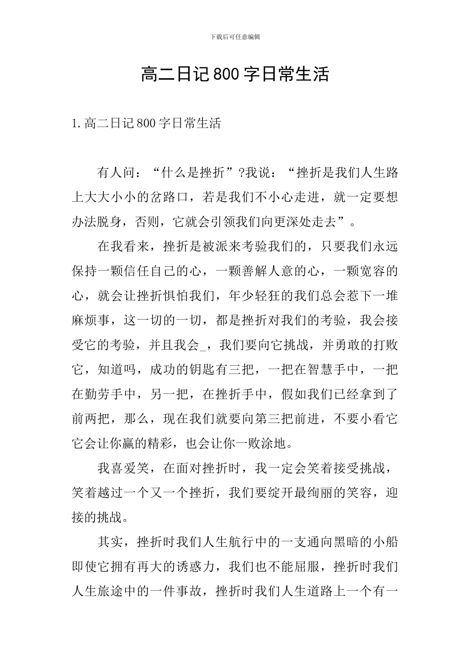高二日记800字日常生活_第1页